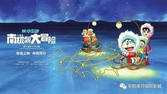 (电影南极冰冰凉凉大冒险)南极冰冰凉大冒险：探索神秘冰域的极地奇遇与友情之旅