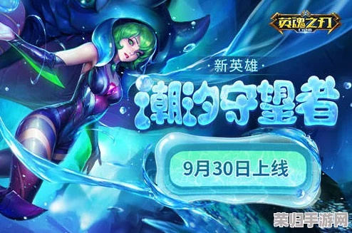 (潮汐守望者出装加点英魂之刃)潮汐守望者阵容推荐：打造最强海洋阵容，带你征服海洋之心