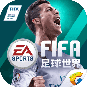 (fifa足球世界无限内购)fifa足球世界无限资源版：尽享绝无仅有的游戏乐趣和挑战