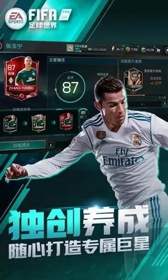 (fifa足球世界无限内购)fifa足球世界无限资源版：尽享绝无仅有的游戏乐趣和挑战
