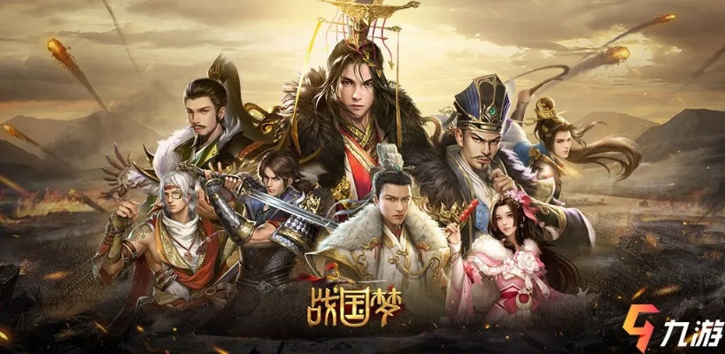 战国梦幻攻略：带你全面了解游戏玩法，成为绝对的战国战略大师！