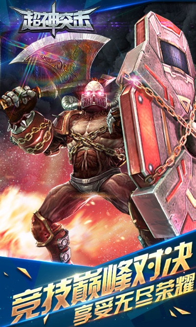 (超神突击下载)全新热门手游《超神突击》火爆上线，体验无限激情战斗！