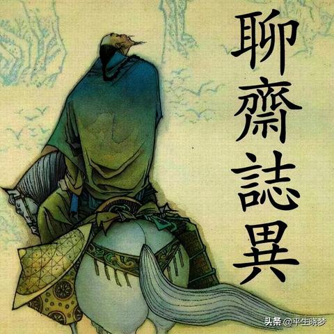 异闻聊斋正式版：深度解析中国古代神秘文化背后的哲理与人性思考