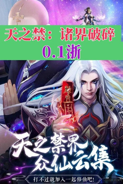 (天之禁平民玩什么职业)如何最强打造天之禁诸界破碎？探索尽享无限可能性！