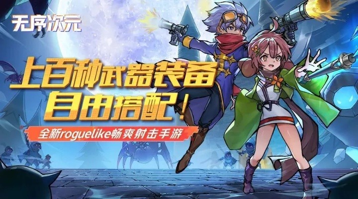 (无序次元下载破解版)无序次元什么时候出？探讨预计发布日期及最新动态