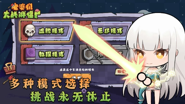 (老婆大作战游戏)老婆们大战胖僵尸：挑战无限金币免广告模式，谁将脱颖而出？