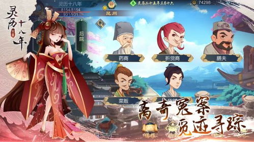 (灵历十八年攻略记忆)灵历十八年攻略：探秘鬼域深处的奇异之旅