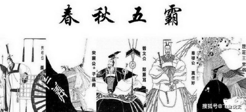 三国之帝临天下：春秋五霸时期政治格局剖析与中华文明史的深度诠释