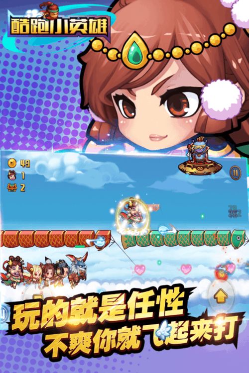 玩家体验升级版！'酷跑小英雄无限钱版'：无限钻石享受，赛跑小英雄揭秘抢先体验无穷快感