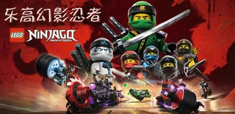 (乐高幻影忍者全集免费观看完整版爱奇艺)乐高幻影忍者300集免费观看，让你体验无限创意与冒险乐趣