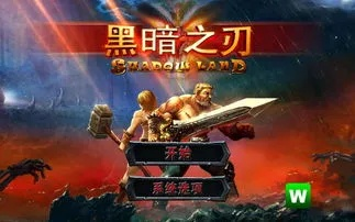 (黑暗之刃教程)探究黑暗之刃攻略原创力：打造最强游戏攻略，闯荡未知之地