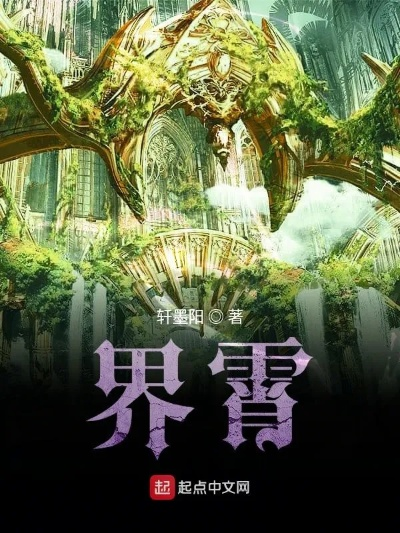 探秘异世界，体验惊心动魄的历险：《苍穹龙骑》笔趣阁热门新书解析与在线阅读体验