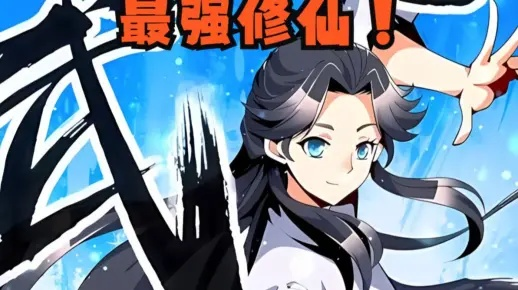 (时光回到五年前)时光倒流，再度踏上修仙之路：我重回五岁成长为强者