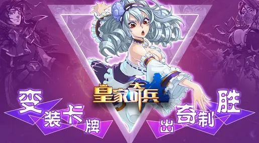 (皇家奇兵官网)揭秘皇家奇兵换皮游戏：如何在新姿态中体验经典战斗乐趣