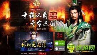 真三国无双6手机版：领略英雄风采，体验尽在掌握，激情战斗无限乐趣！