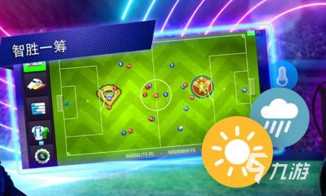 (手机足球游戏排行)手机足球游戏哪个好玩？这些值得你尝试的足球游戏推荐