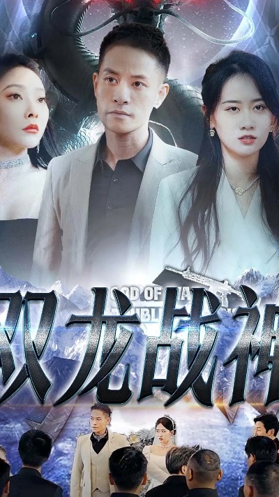 重磅燃烧！《战龙无双之深海狱神短剧》狂海争霸，挑战极限深度，揭秘神秘狱龙威力