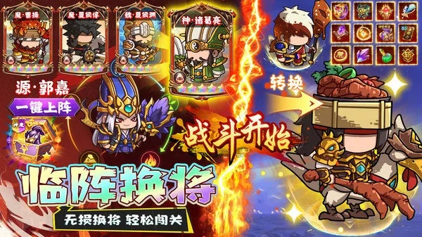 小小军团合战三国放置版：打造你的军团，统一三国大陆，展开史诗对决