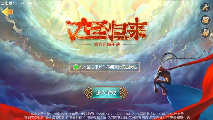 西游大圣再临手游：重温经典，感受大圣的传奇再次降临手机端游戏领域