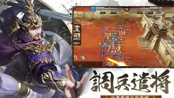 如何成功拿下三国手游，让你在游戏中称霸天下，尽享丰富的策略与乐趣