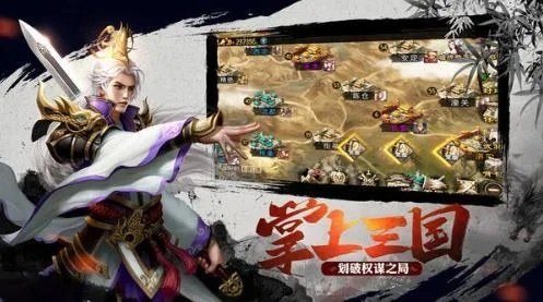 如何成功拿下三国手游，让你在游戏中称霸天下，尽享丰富的策略与乐趣