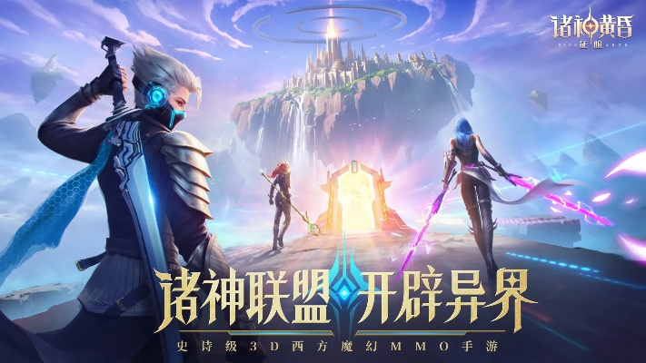 盛大揭秘：《代号诸神黄昏》什么时候公测？引领新时代的神话大作释放全新预览