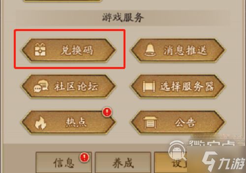 (神仙道礼包兑换码大全)2024年神仙道重制版兑换码：解锁神秘力量，畅游仙境！