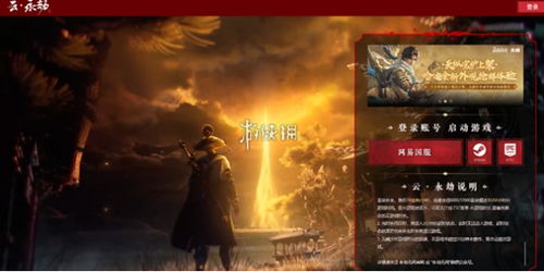 (云游戏永劫无间)永劫无间风云问情录：无限元宝小说的精彩探索和无限可能性