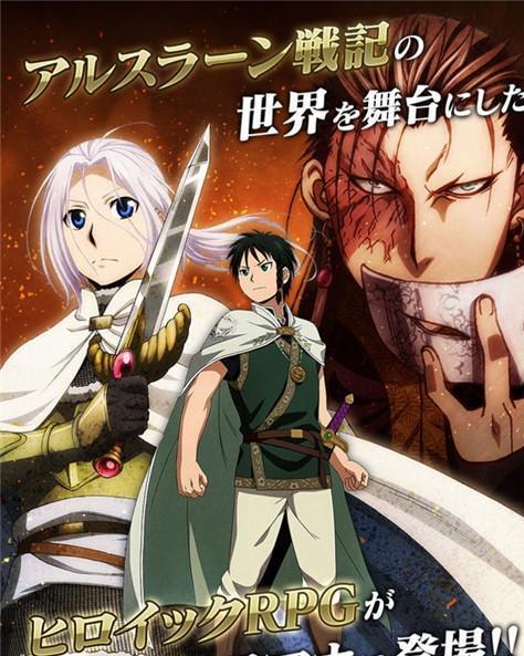 (亚尔斯兰战记十六翼将结局)亚尔斯兰战记十六翼将：壮丽的历史篇章与传奇战争故事