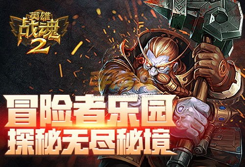 (探索英雄有哪些)探索英雄之境官网，发现无限可能性和惊喜！