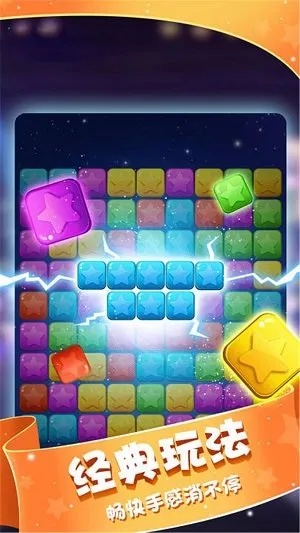 探索科学奥秘与游戏魅力交织：以'星星消灭术消消乐'展现物理学在游戏中的应用