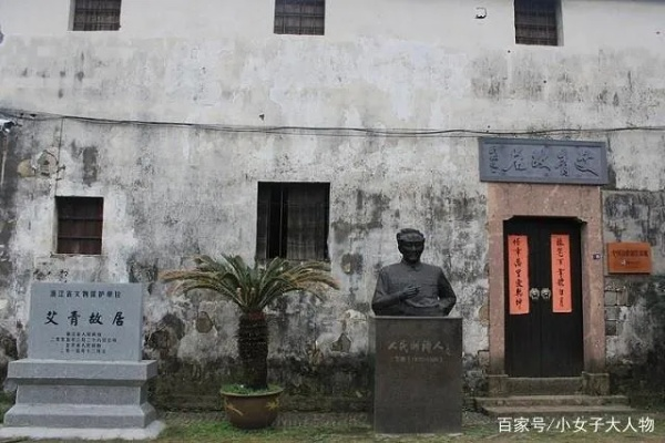 (艾青故居)探寻艾青故里——感受诗人灵魂与故乡自然之美的完美交融