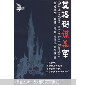 (莫格街谋杀案在线阅读)揭秘莫格街谋杀案：事件始末与分析，百度网盘资源分享