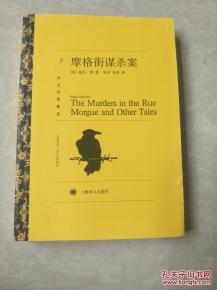 (莫格街谋杀案在线阅读)揭秘莫格街谋杀案：事件始末与分析，百度网盘资源分享