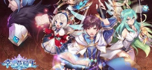 (幸运草骑士攻略)探索幸运草骑士最强阵容：组合搭配与策略指南助你征战世界