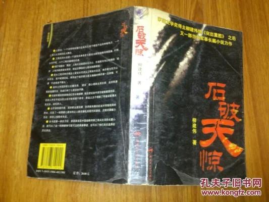 (石破天惊惊天动地震天动地)石破天惊的例句：惊天动地，改变命运。