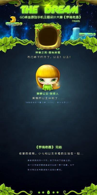 以梦想遇见童话内置菜单为主题，探讨如何在游戏设计中运用儿童心理学知识