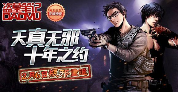 新盗墓笔记热销倾情钜惠，限时火爆大促仅需0.1折，实力实惠让你意想不到!