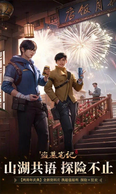 新盗墓笔记热销倾情钜惠，限时火爆大促仅需0.1折，实力实惠让你意想不到!