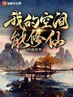 (穿越时空修仙小说)穿越时空，踏入不可名状的修仙之路，探寻绝世秘密与神秘力量