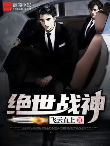 (绝世战神百科)绝世战神最新章节：揭开主角逆天战斗背后的秘密与传奇旅程