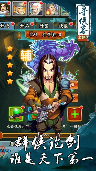 (寻侠客攻略合成秘籍)寻侠客攻略：探索江湖秘籍，打造最强战队，征战天下无敌！