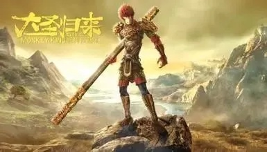 《西游大圣再临旧版》：传统经典再现，史诗级神话重现，精彩绝伦，震撼人心！