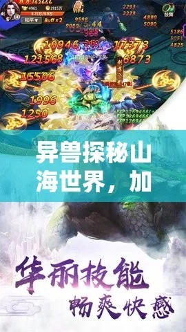 探索九州，揭秘神秘宝藏——'山海剑途'激活码全方位解读与使用攻略