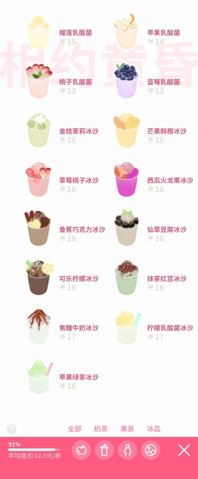 (恋恋奶茶小铺奶茶搭配)8 种经典恋恋奶茶小铺配方，打造自家奶茶店必备！